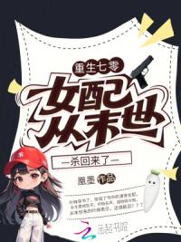 重生七零，女配从末世杀回来了